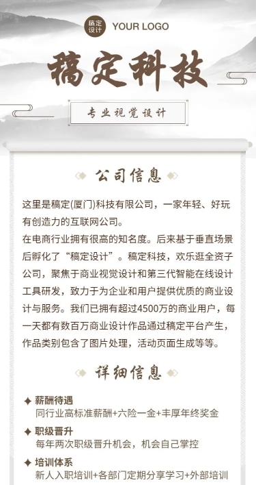 企业文化制度介绍中国风长图