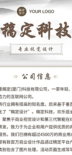 企业文化制度介绍中国风长图