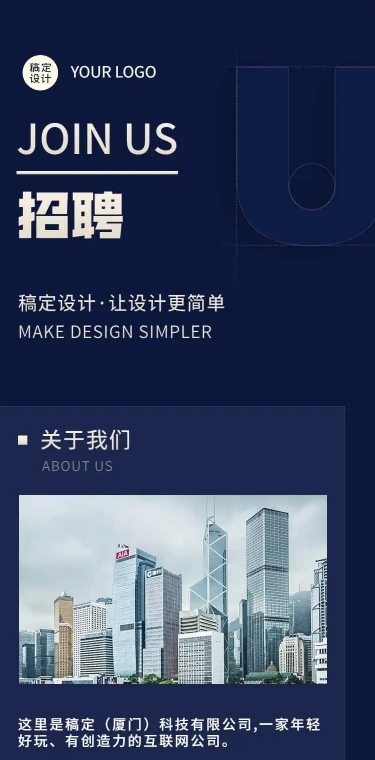 H5长页在线招聘商务科技极简风