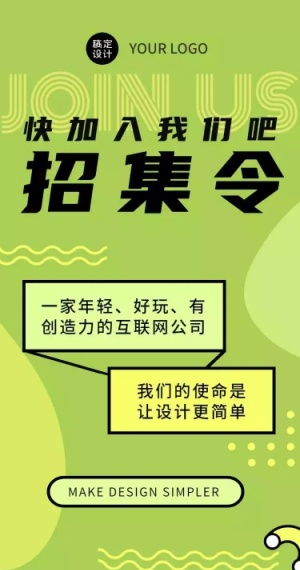 H5长页在线招聘青春亮色活泼风