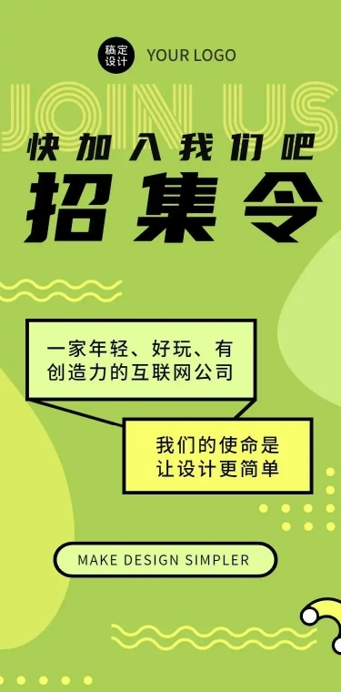 H5长页在线招聘青春亮色活泼风
