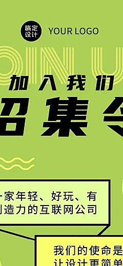 H5长页在线招聘青春亮色活泼风