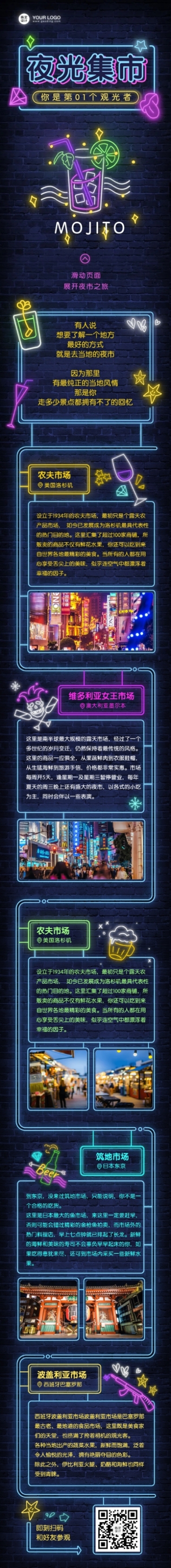 夜光集市mojito夜市市场摆摊长图预览效果