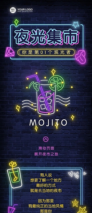 夜光集市mojito夜市市场摆摊长图