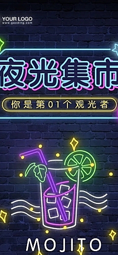 夜光集市mojito夜市市场摆摊长图