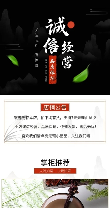 拼多多中国风黑色通用手机店铺首页