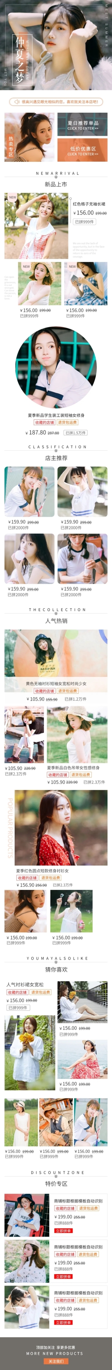 女装拼多多简约风店铺首页预览效果