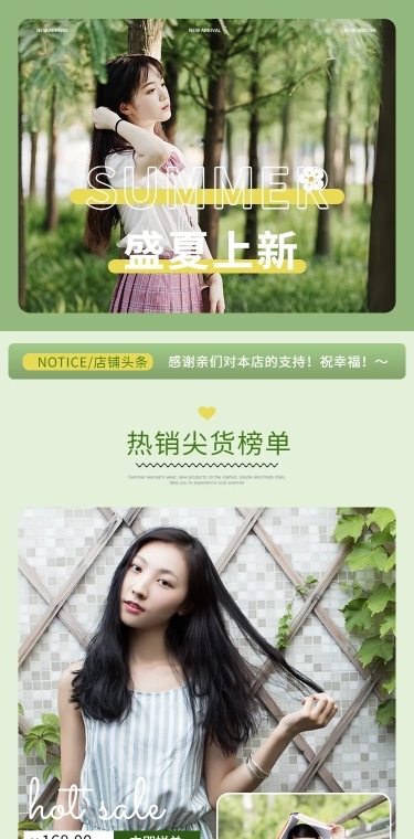 拼多多女装夏上新绿色手机店铺首页
