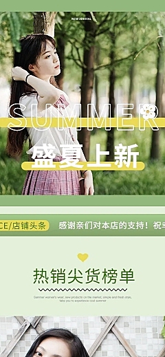 拼多多女装夏上新绿色手机店铺首页