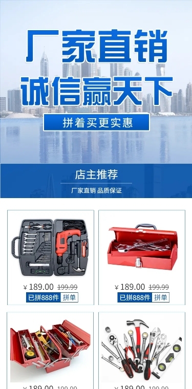 拼多多厂家直销通用手机店铺首页