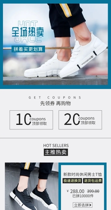 时尚简约拼多多服装男鞋店铺首页