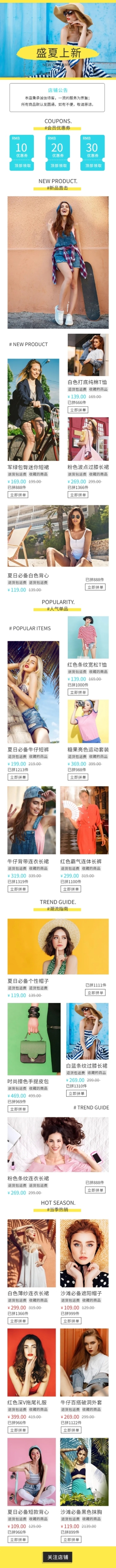 拼多多夏季上新服饰店铺首页预览效果