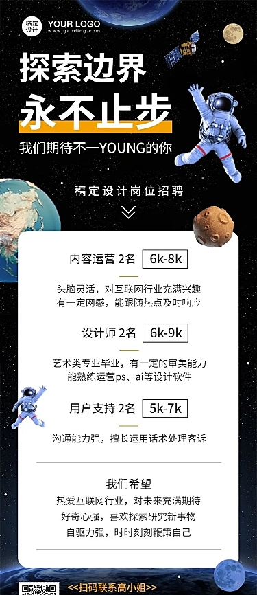 企业秋季招聘探索边界长图