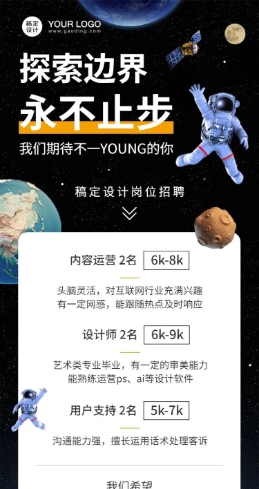 企业秋季招聘探索边界长图
