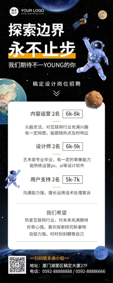 企业秋季招聘探索边界长图预览效果
