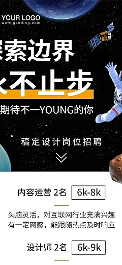 企业秋季招聘探索边界长图