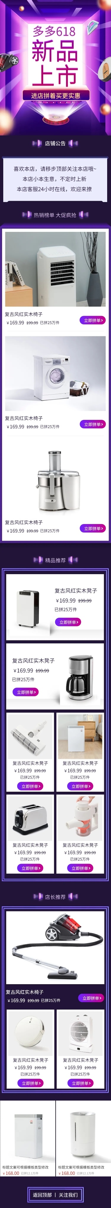 拼多多新品上市家用电器店铺首页