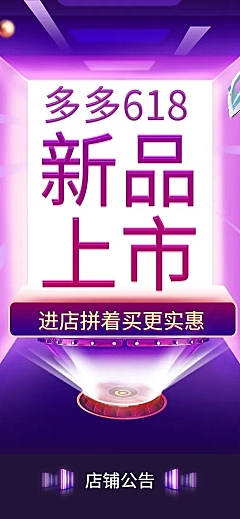 拼多多新品上市家用电器店铺首页
