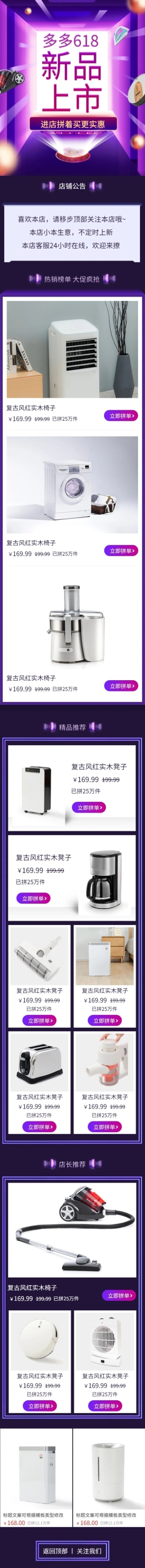 拼多多新品上市家用电器店铺首页预览效果