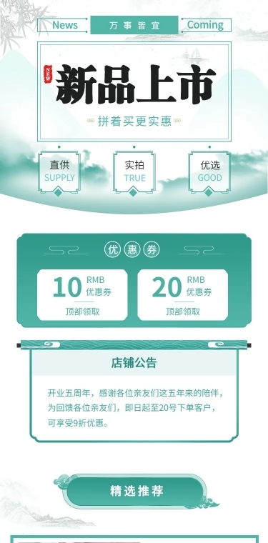 拼多多新品上市中国风店铺首页