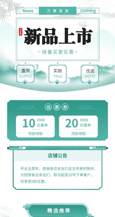 拼多多新品上市中国风店铺首页