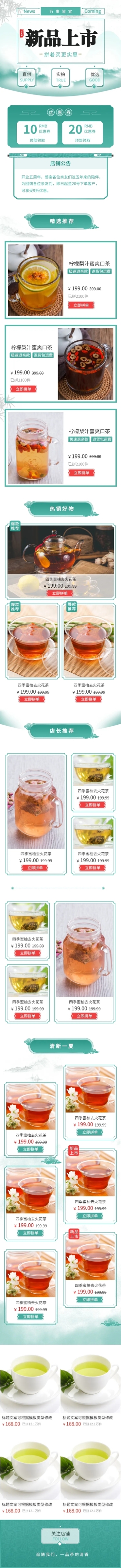 拼多多新品上市中国风店铺首页预览效果