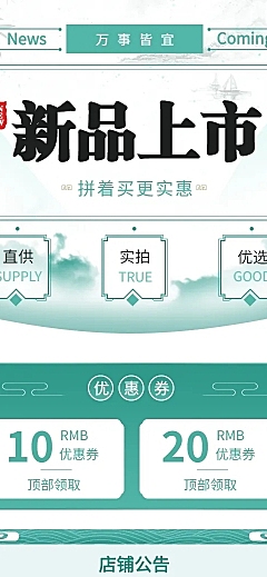 拼多多新品上市中国风店铺首页