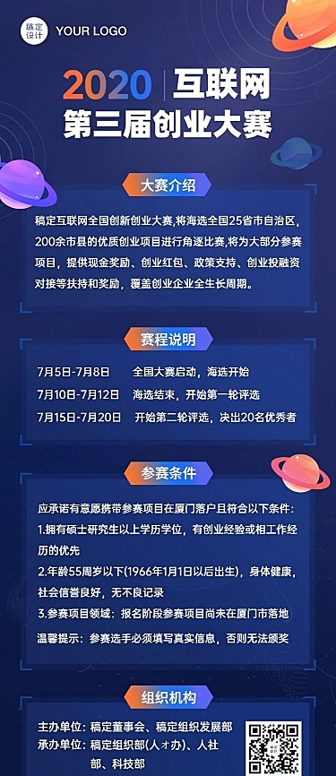 大学生互联网创业大赛比赛长图海报