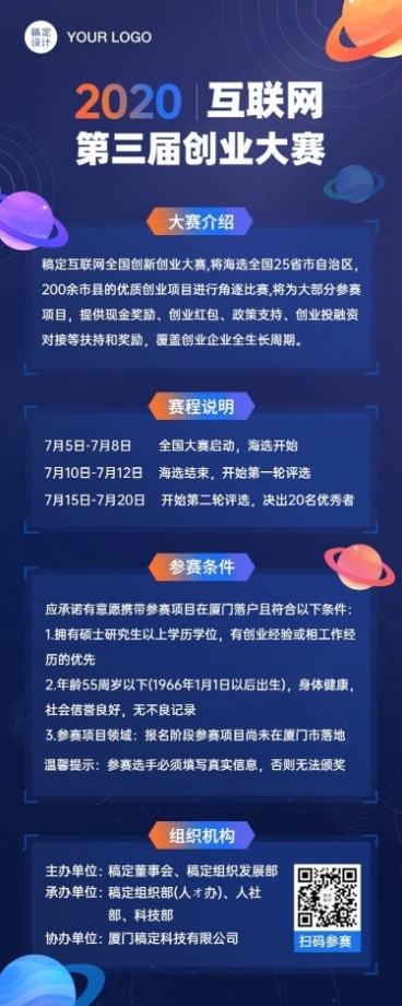 大学生互联网创业大赛比赛长图海报预览效果