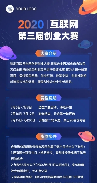 大学生互联网创业大赛比赛长图海报