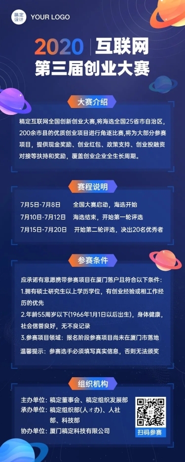大学生互联网创业大赛比赛长图海报