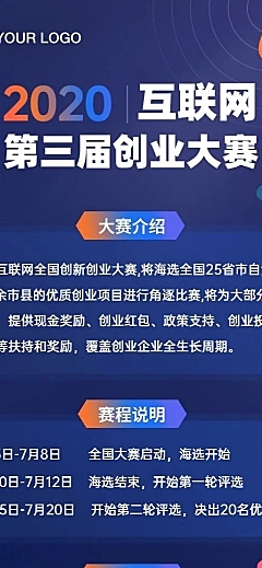 大学生互联网创业大赛比赛长图海报