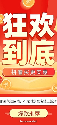 拼多多狂欢大促通用店铺首页