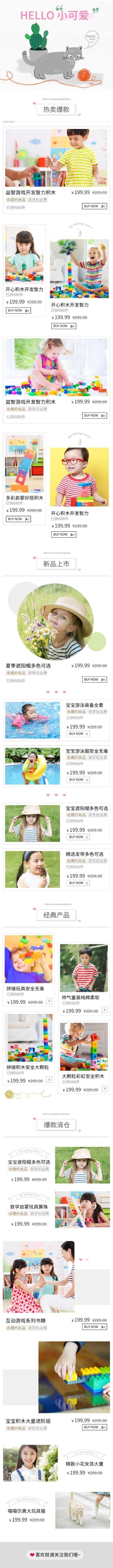可爱清新母婴玩具积木店铺首页预览效果