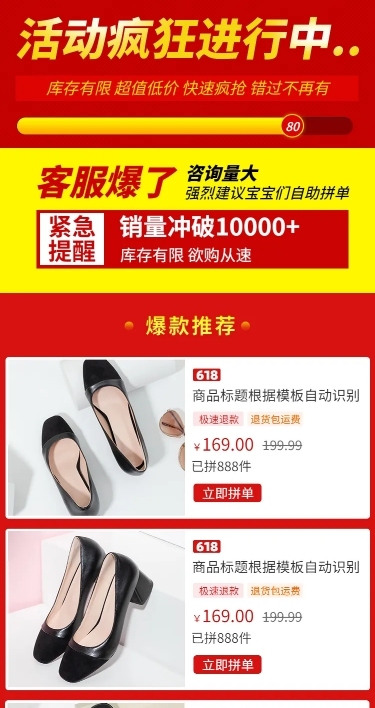 拼多多销量抢购通用店铺首页