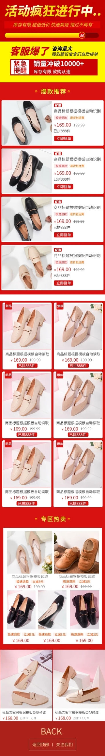 拼多多销量抢购通用店铺首页预览效果