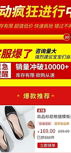 拼多多销量抢购通用店铺首页