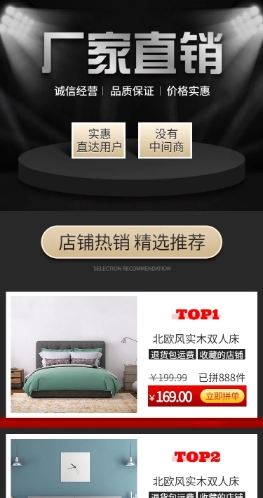 拼多多工厂直销黑色店铺首页