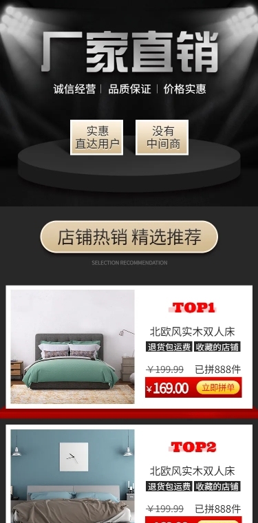 拼多多工厂直销黑色店铺首页