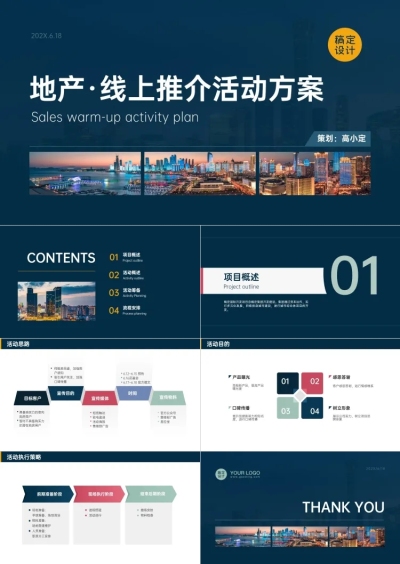 地产暖场活动营销策划方案PPT