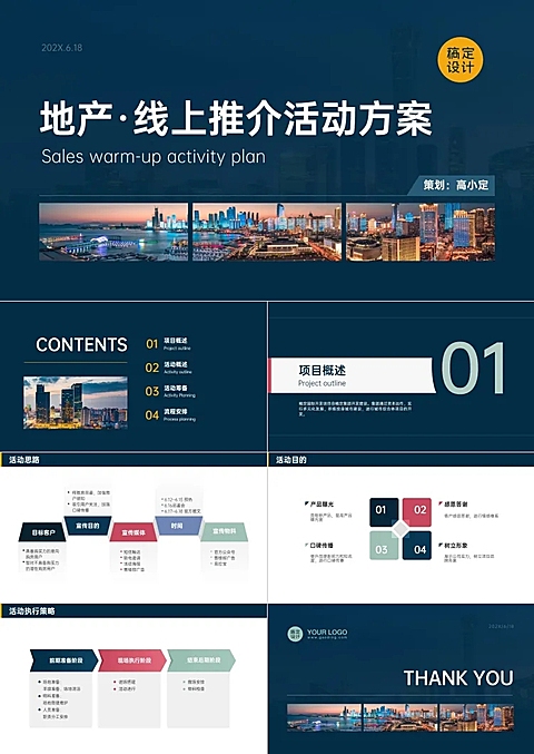 地产暖场活动营销策划方案PPT