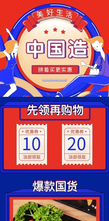 拼多多中国制造通用店铺首页
