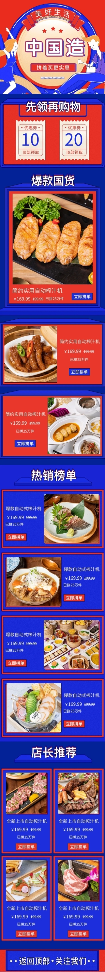 拼多多中国制造通用店铺首页预览效果