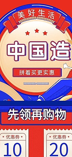 拼多多中国制造通用店铺首页