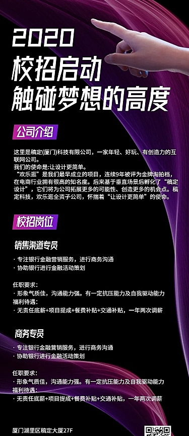企业校园招聘紫色系长图海报