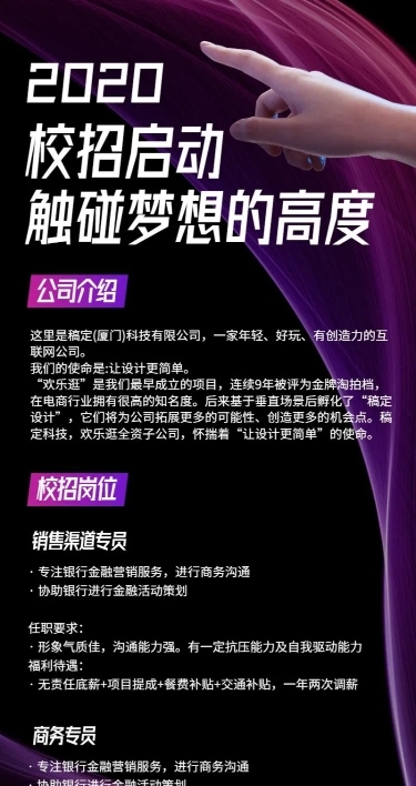 企业校园招聘紫色系长图海报
