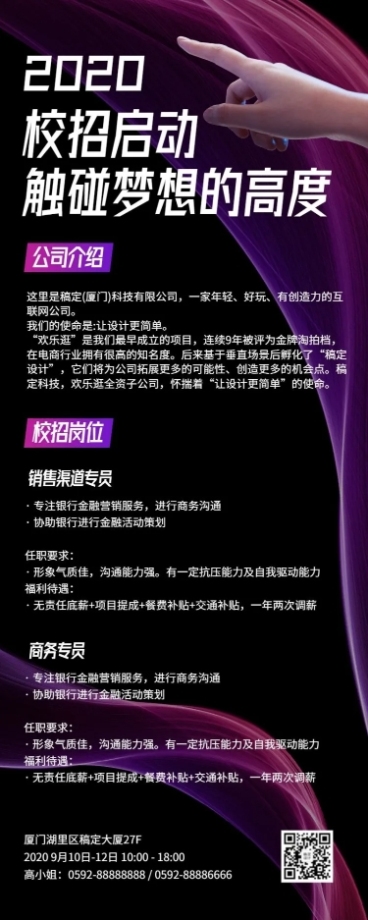 企业校园招聘紫色系长图海报预览效果