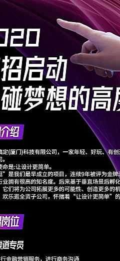 企业校园招聘紫色系长图海报