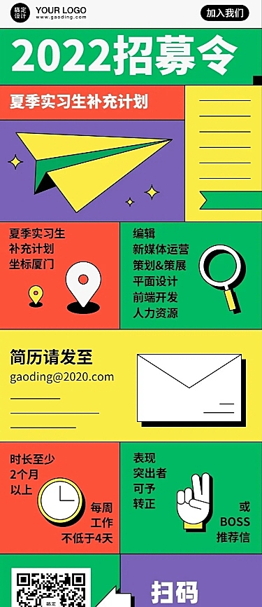 招聘毕业季实习生补充计划