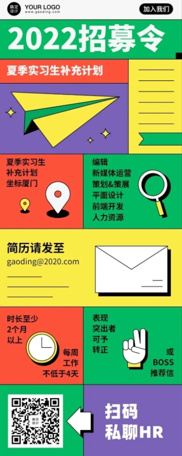 招聘毕业季实习生补充计划预览效果
